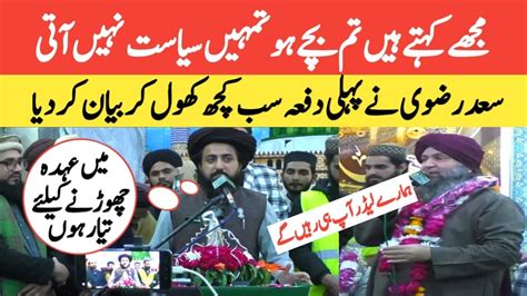 TLP Ameer Allama Saad Hussain Rizvi Latest Bayan In Lahore About