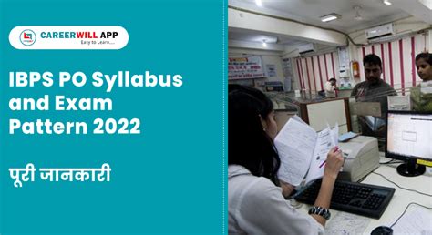 Ibps Po Syllabus And Exam Pattern 2022 Careerwill App