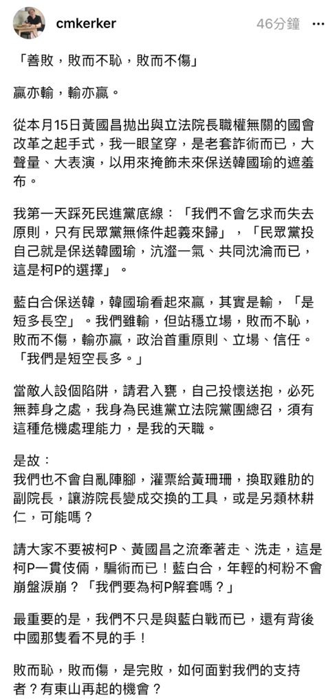 拾柒 柯建銘：我第一天踩死民進黨底線：「我們不會乞求而失去原則，只有民眾黨無條件起義來歸」，「民眾黨投自己就是保送韓國瑜，沆瀣一氣、共同