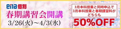 春期講習のご案内 個別指導 Ena個別 のご案内 【公式】進学塾のena