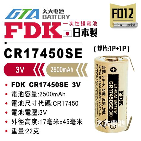 久大電池 日本 Fdk 三洋 Sanyo Cr17450se 3v 帶焊片2p 【plc工控電池】fd12 蝦皮購物