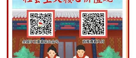 第五季红领巾爱学习② 从小积极培育和践行社会主义核心价值观魏俞粮兰州责任