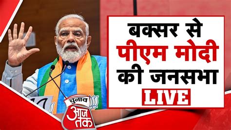 Live Bihar Buxar Pm Modi Loksabha Election