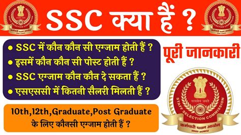 Ssc Kya Hai Ssc Kya Hai Full Details In Hindi Ssc Exam Kya Hota Hai