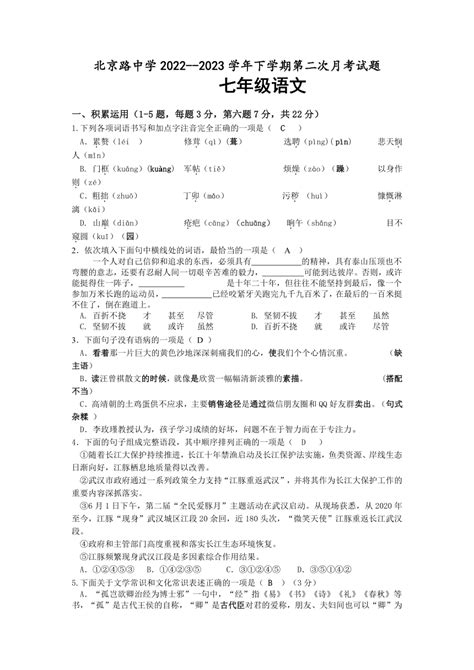 湖北省十堰市茅箭区北京路中学2022 2023学年七年级下学期第二次月考语文试题（含答案） 21世纪教育网