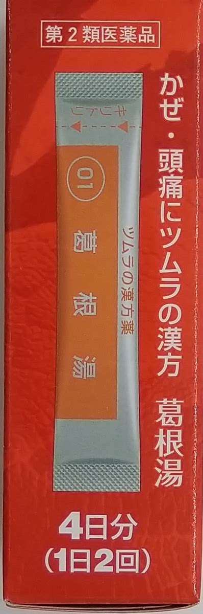 【第2類医薬品】ツムラ漢方葛根湯エキス顆粒a 8包 ※セルフメディケーション税制対象商品 ハートフルオンラインショップ