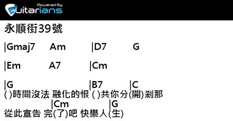 盧瀚霆 Anson Lo 永順街39號 結他譜 Chord譜 吉他譜 曲 徐浩 詞 黃偉文 Guitarians