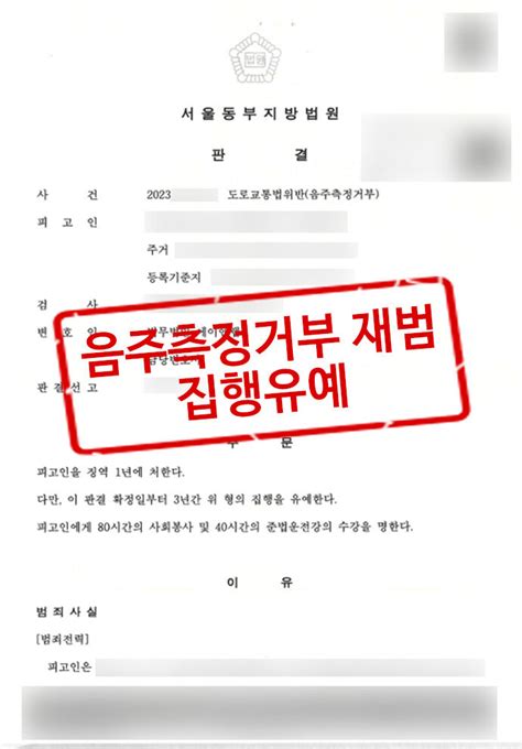 동종전과 있는 음주측정거부 의뢰인 변호하여 집행유예 판결 이끌어내 법무법인 에이앤랩 형사그룹