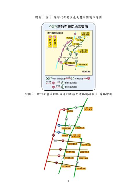 春節怕塞車公路總局建議改台61避壅塞春節 Woonews 哇新聞