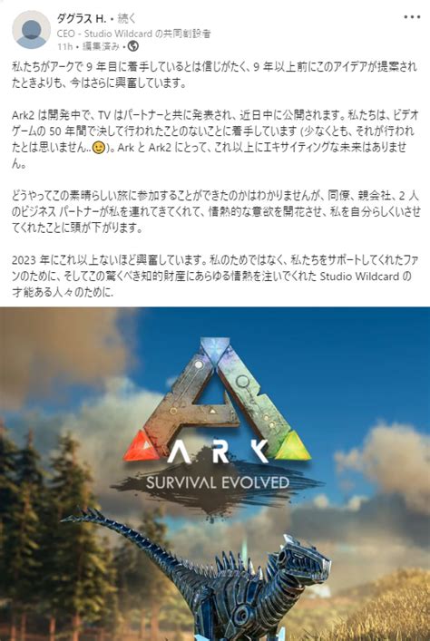 ARK攻略班 神ゲー攻略 on Twitter ARK2最新情報 ワイルドカードのCEOの方がLinkedinでARK2について