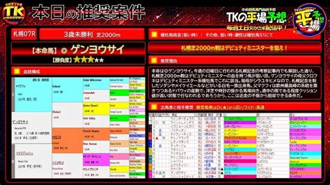 📕【20240817（土）】tkの平場予想【新潟・札幌・中京】｜tk🏇競馬部会長‎【血統至上主義】