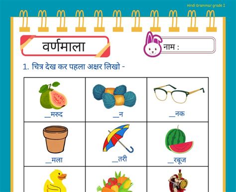 Improve Hindi Language Skills With A Free Printable Varnamala Worksheet 994 Hot Sex Picture