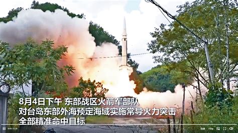 11枚「東風」連環發射 解放軍導彈飛越台北 星島日報