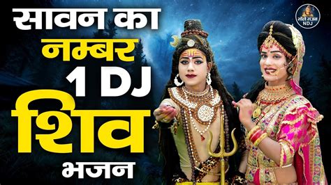 सवन क नबर 1 DJ शव भजन Shiv Parvati Jhanki Dance 2023 DJ Jhanki