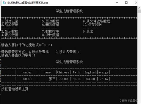 C语言项目实践——学生成绩管理系统学生成绩管理项目任务分解 Csdn博客