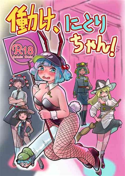 Character Nitori Kawashiro Popular Nhentai Hentai Doujinshi And Manga