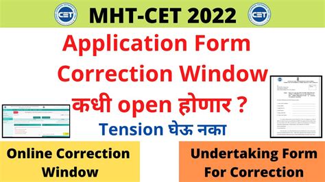 Mht Cet When Correction Window Will Open Edit Cet Application