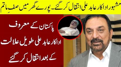 abid ali actor actor abid ali  family denies rumor   death