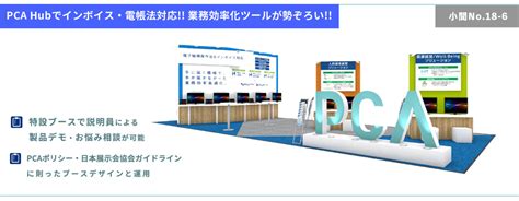 第8回 関西hr Expo Pcaブースのご案内 トピックス ピー・シー・エー株式会社