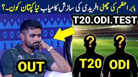 Pcb Big Decision Babar Azam Was Removed From The Captaincy Pakistan