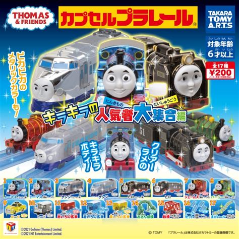 トーマス カプセルプラレール ジェームス ピカピカ 保証書付 ピカピカ