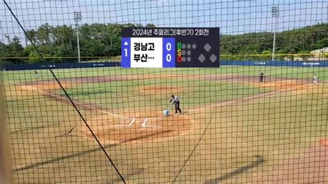 2024년 주말리그 후반기 2회전 최강경남고 Vs 부산정보고 Soop Vod