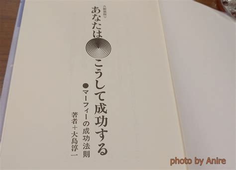 成功者がみんな読んだ本は「マーフィーの成功法則」だった！究極ベスト3冊はこれ！ Olが副業を不動産投資で始めて自由で豊かに暮らす方法