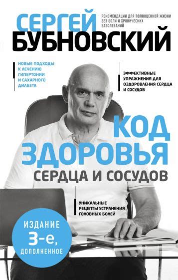 Автор: Бубновский Сергей Михайлович | новинки 2022 | книжный интернет ...