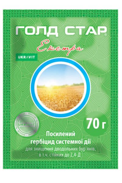 Гербицид Голд Стар Экстра 70 г купить | fermery.com.ua