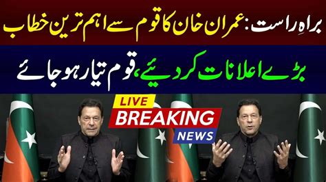 Live Chairman Pti Imran Khan S Address Big Announcements Jail