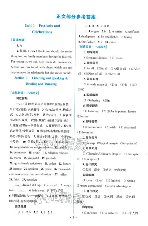 2024年高中同步测控优化设计高中英语必修第三册增强版答案——青夏教育精英家教网——