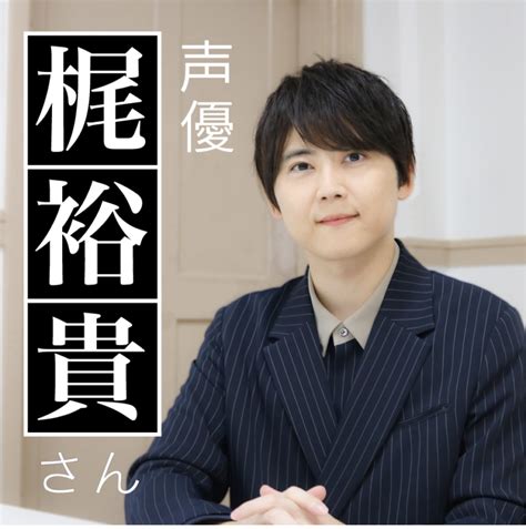 学生集まれ！梶裕貴さんが武蔵大学に来たよ！ ブログ 武蔵大学 Webマガジン きじキジ