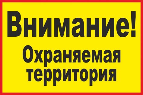 Табличка «Охрана», купить в Екатеринбурге — vyveski66.ru