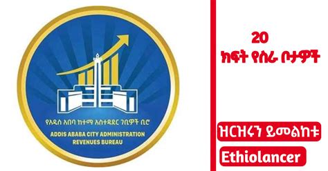 Addis Ababa Revenue Authority Vacancy Ethiolancer