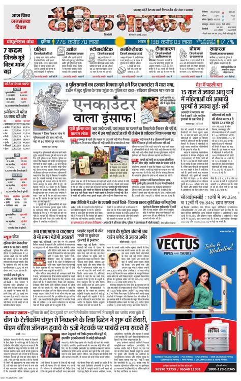 Dainik Bhaskar Singrouli July 11 2020 Newspaper