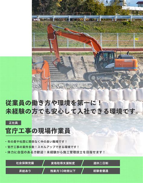 【北海道蘭越町】官庁工事の現場作業員（正社員）｜株式会社福島建設の転職求人情報