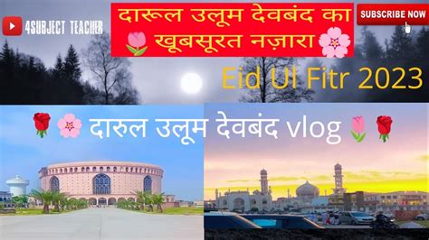 Darul Uloom Deoband Ka Khoobsurat Nazar Eid Ul Fitr Vlog