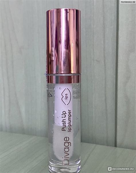 Блеск-плампер для губ DIVAGE Push Up - «самый суперский плампер для губ ...