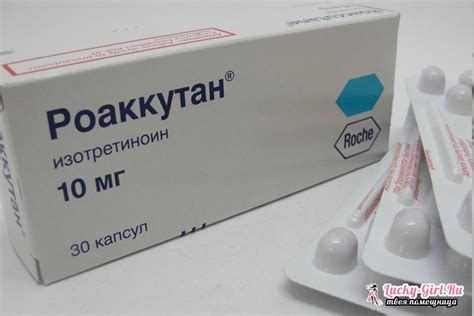 Роаккутан последствия