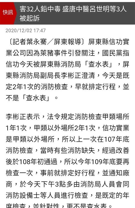 新聞 信功打臉蘇貞昌消防局「登門關切」 屏東縣府：沒針對性 Hatepolitics板 Disp Bbs