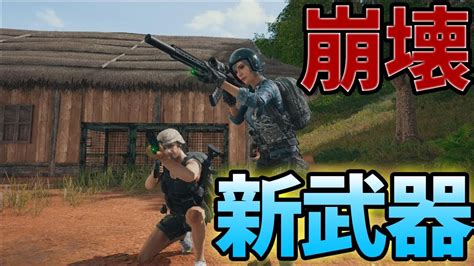 Pubgでバランス崩壊レベルの新武器mk47・新アタッチメントがやばい【kun】 Youtube