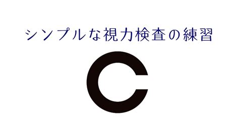 【人気ダウンロード！】 子供 の 視力 検査