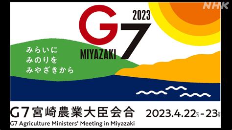 宮崎の農業を世界へ G7レガシーは？宮崎アクションってなに？ Nhk