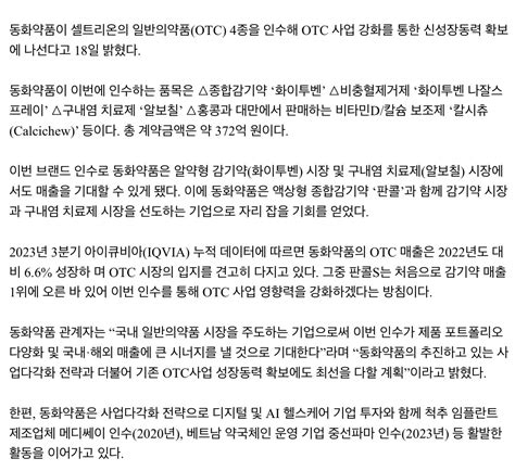 동화약품 셀트리온 일반 의약품 인수 주식 에펨코리아