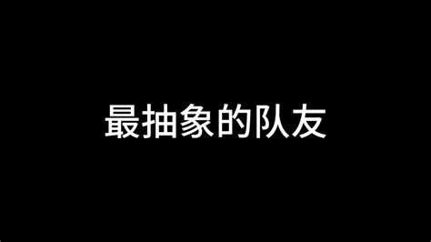 演的这么抽象的还是第一次见 守家的七忆 守家的七忆 哔哩哔哩视频