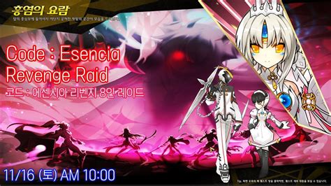 Elsword Kr Code Esencia Raid Youtube