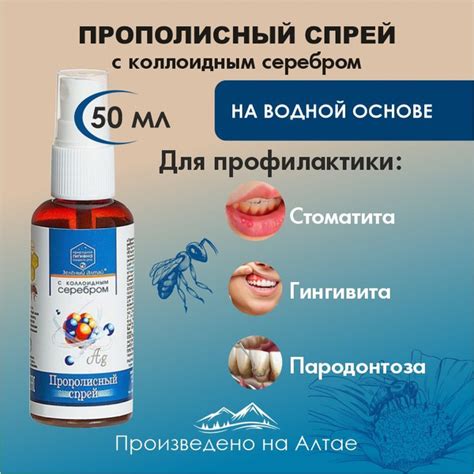Прополисный спрей с коллоидным серебром - купить с доставкой по ...