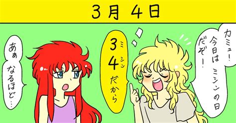 聖闘士星矢 今日は何の日？ Fukeruのマンガ 漫画 Pixiv