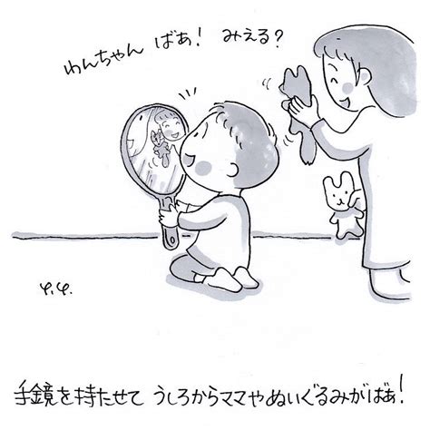 やまぐち先生の一日一絵 ほっこり親子あそび 202 かがみあそび、うしろからばぁー 子育てに役立つ情報満載【すくコム】 Nhk