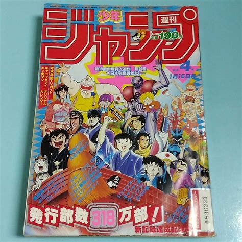 週刊少年ジャンプ 1984年 新年4号 少年ジャンプ ｜売買されたオークション情報、yahooの商品情報をアーカイブ公開 オークファン